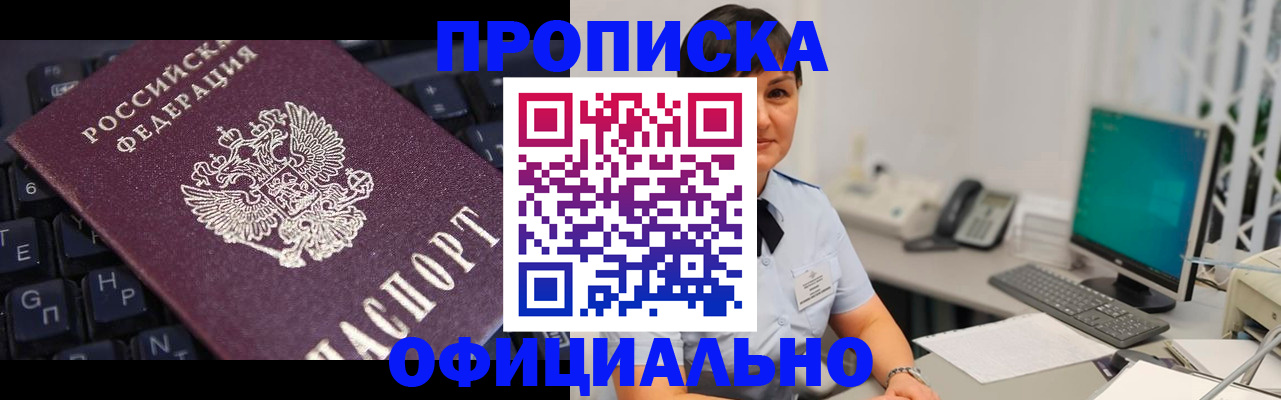 временная регистрация собственник в Приморско-Ахтарске
