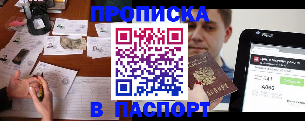 временная регистрация недорого в Приморско-Ахтарске